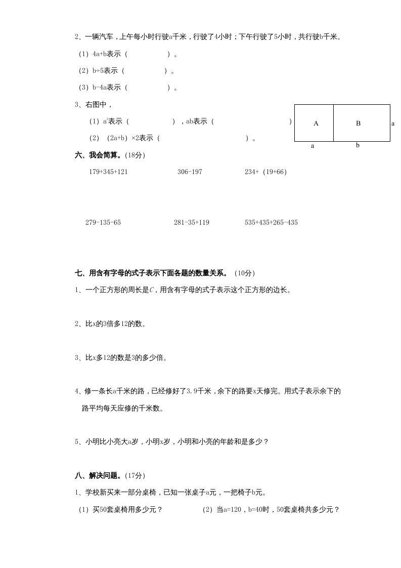 图片[3]_五年级数学上册第8单元《用字母表示数》单元检测1（附答案）（苏教版）_练习题|试卷|知识点|复习提纲