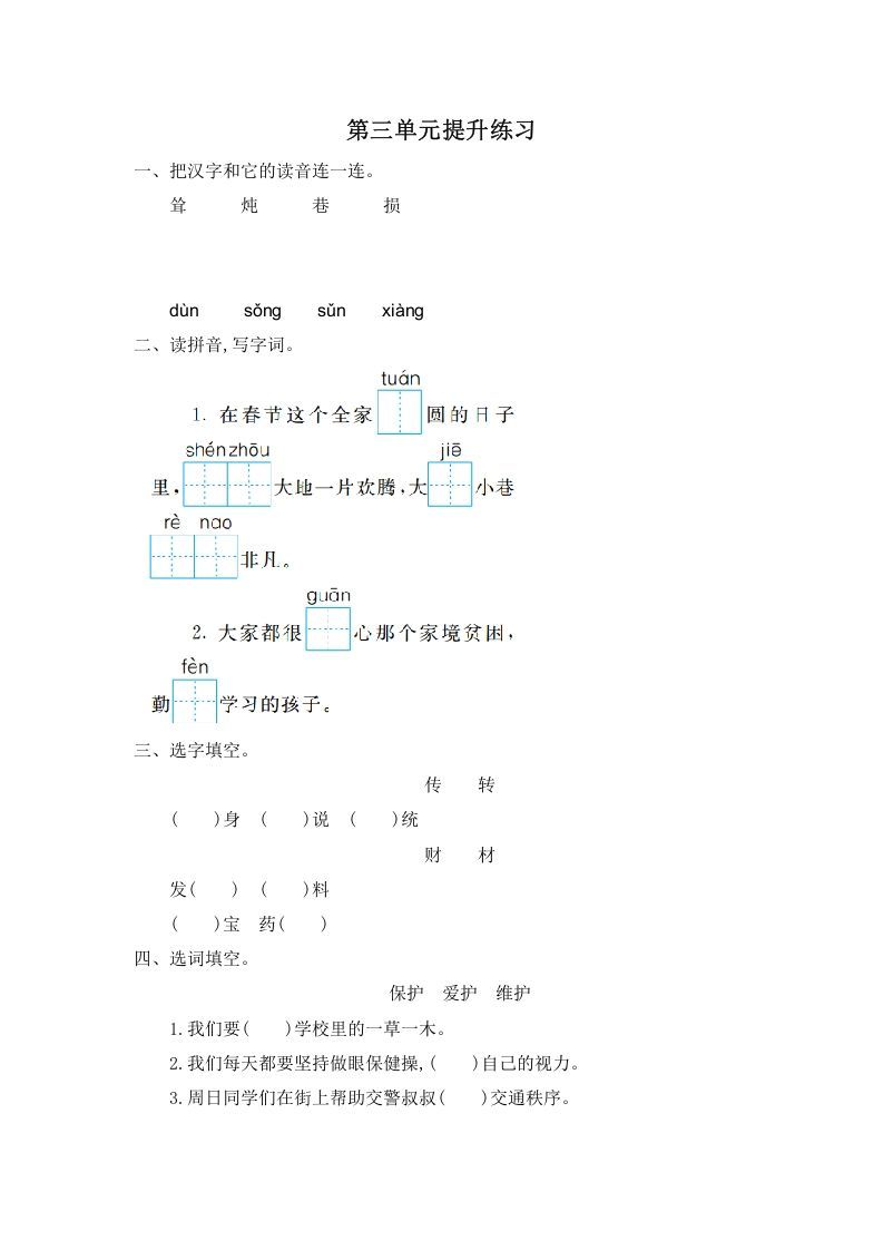 二年级语文下册第三单元提升练习一_练习题|试卷|知识点|复习提纲