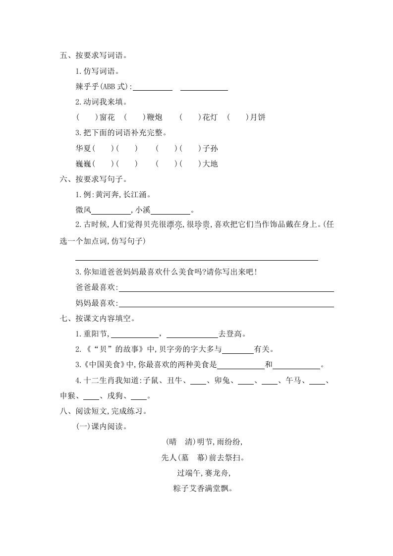 图片[2]_二年级语文下册第三单元提升练习一_练习题|试卷|知识点|复习提纲