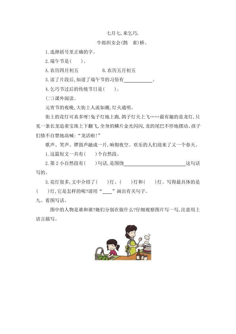 图片[3]_二年级语文下册第三单元提升练习一_练习题|试卷|知识点|复习提纲