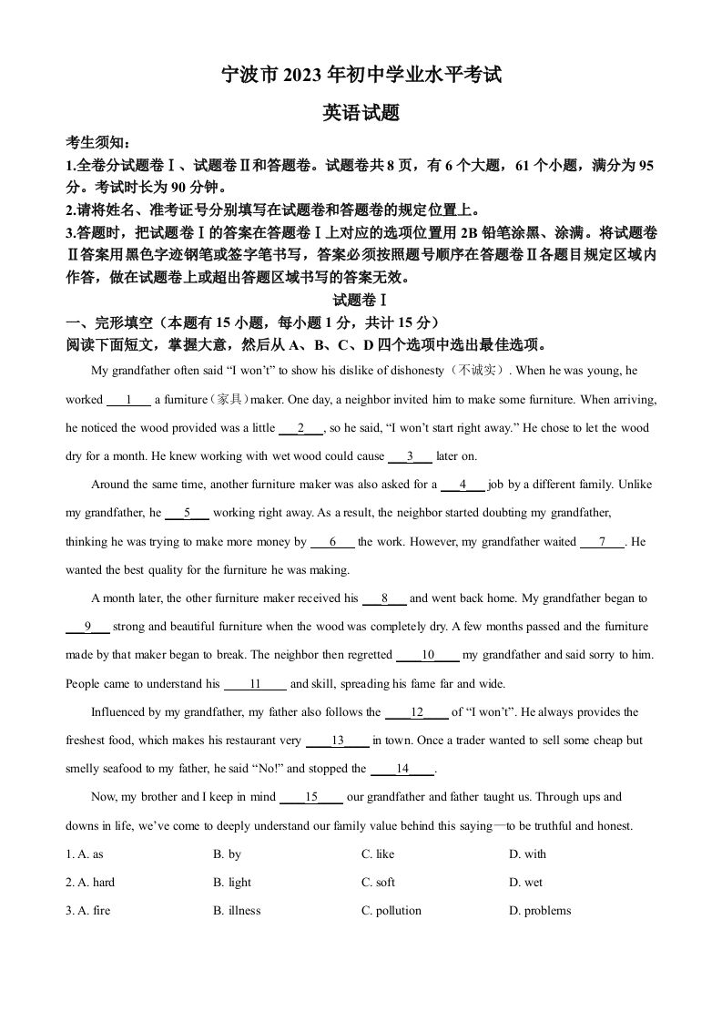 2023年浙江省宁波市中考英语真题（含答案）_练习题|试卷|知识点|复习提纲