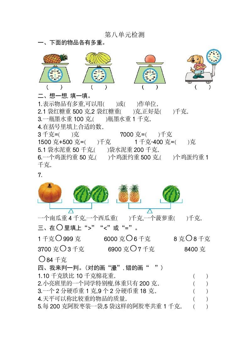 二年级数学下册第八单元检测卷2（人教版）_练习题|试卷|知识点|复习提纲