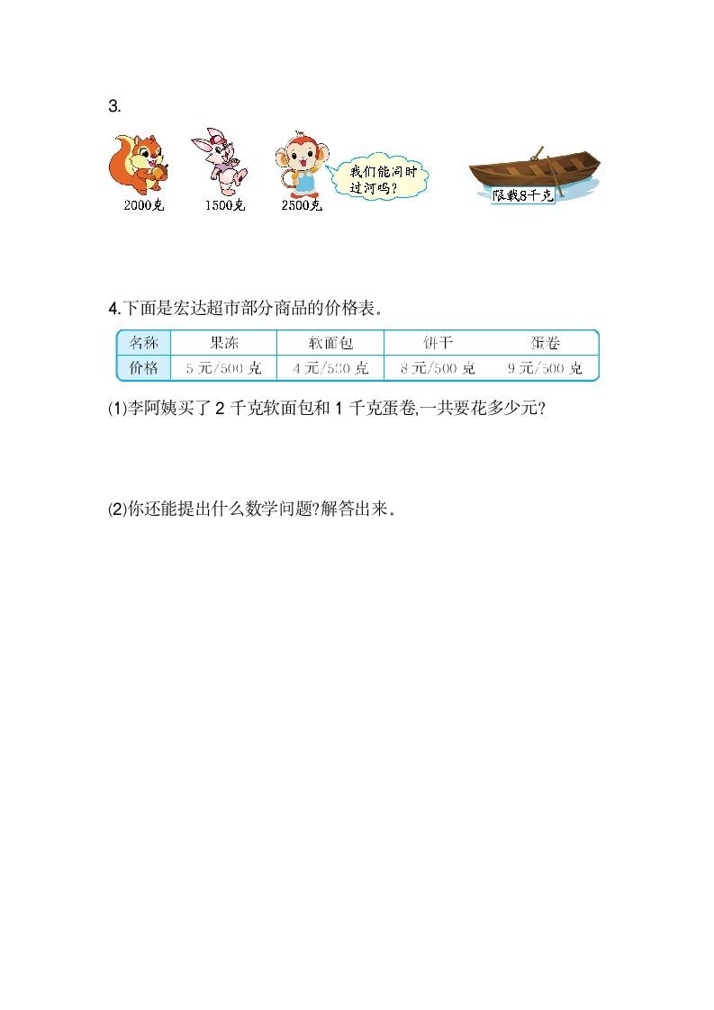 图片[3]_二年级数学下册第八单元检测卷2（人教版）_练习题|试卷|知识点|复习提纲