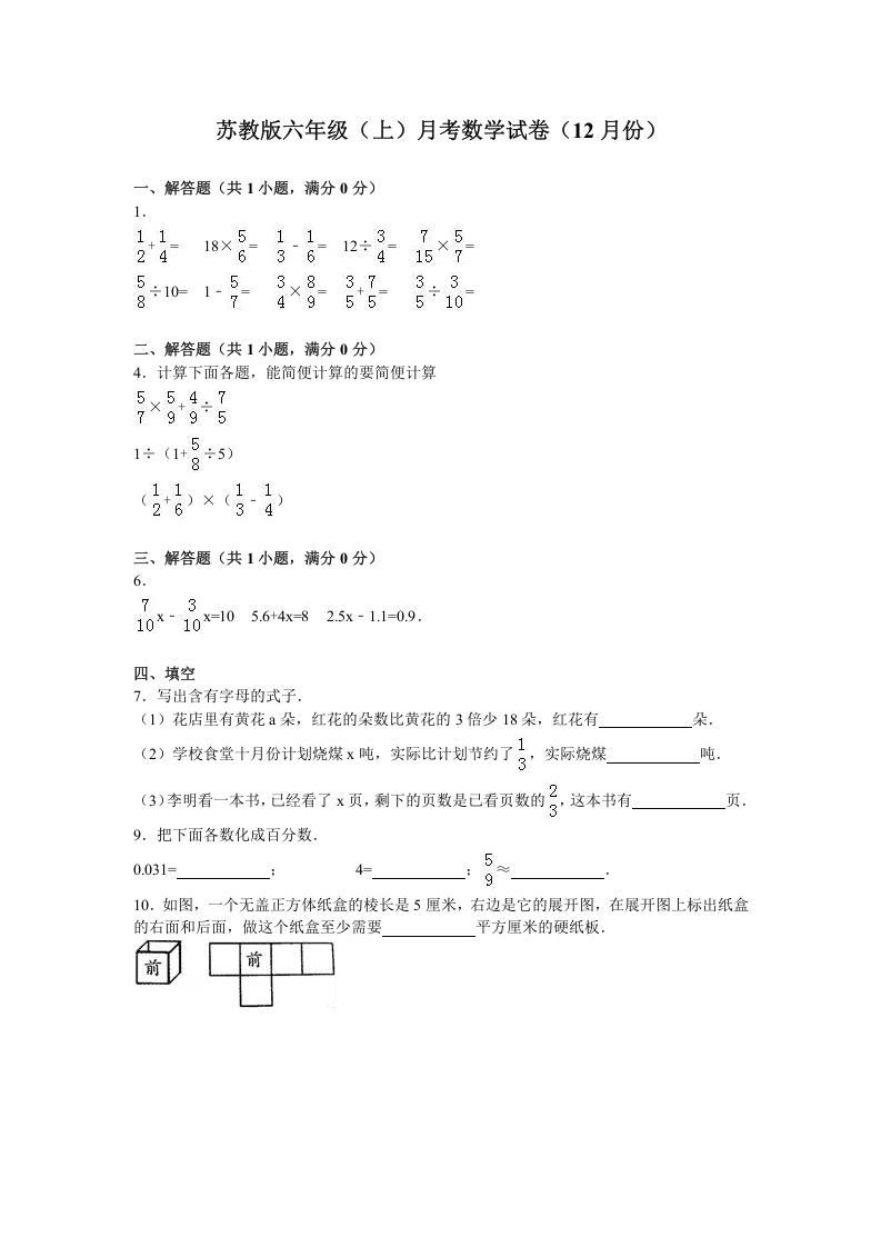 六年级数学上册月考试题综合考练（9）1516（苏教版）_练习题|试卷|知识点|复习提纲