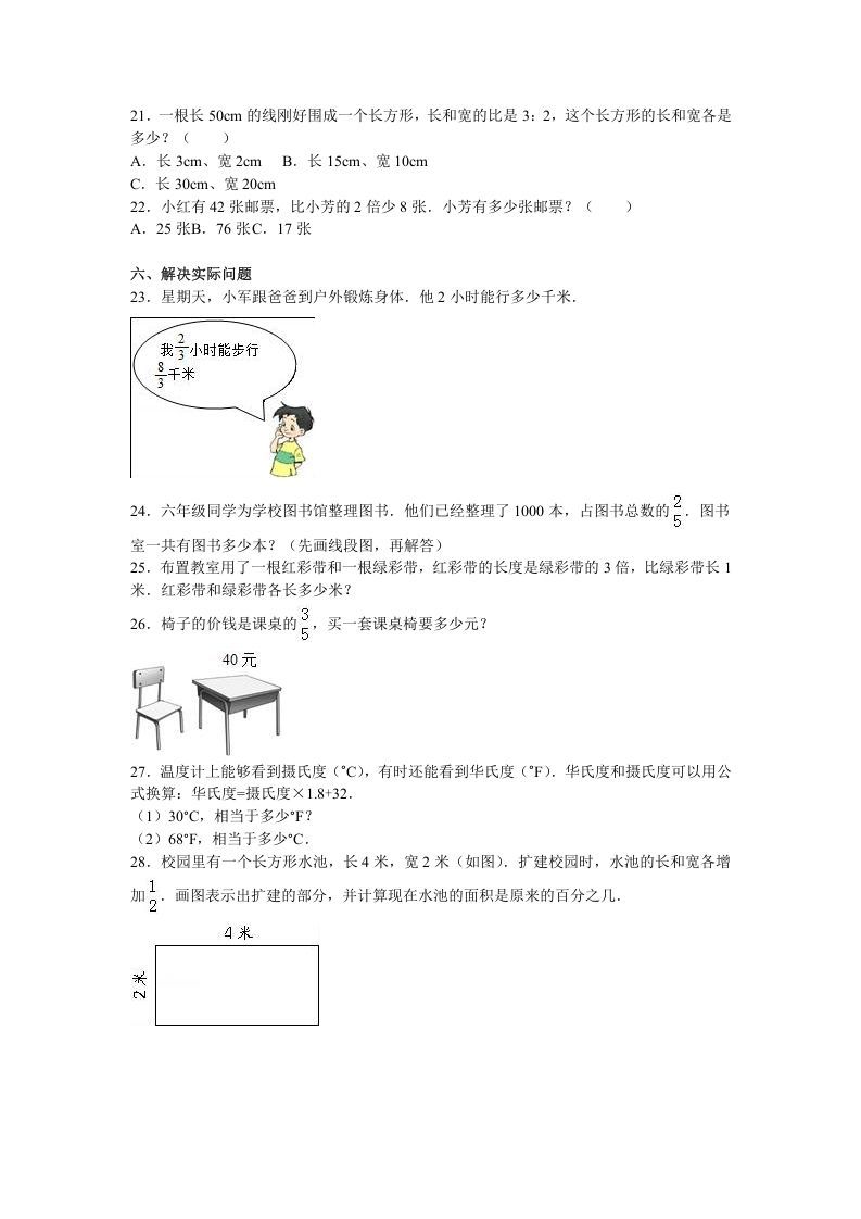 图片[3]_六年级数学上册月考试题综合考练（9）1516（苏教版）_练习题|试卷|知识点|复习提纲