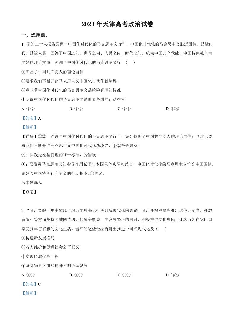 2023年高考政治试卷（天津）（含答案）_练习题|试卷|知识点|复习提纲