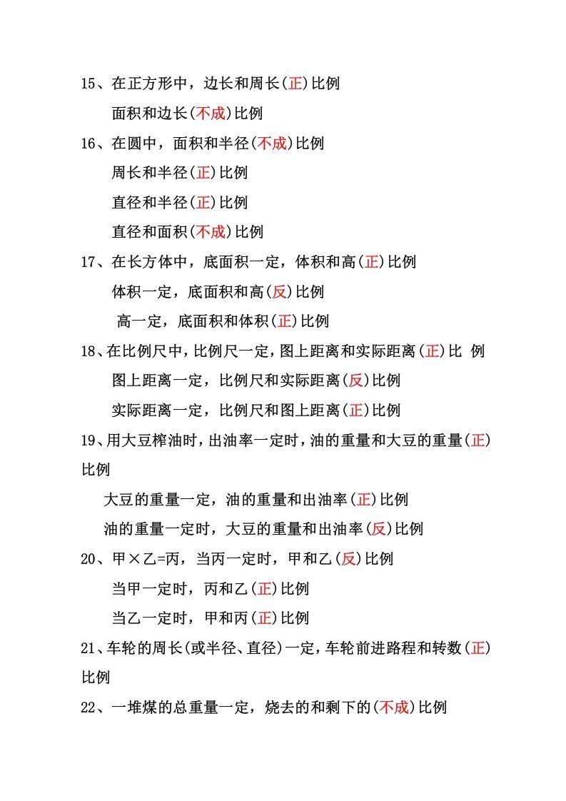 图片[3]_六年级下册数学正反比例专项练习_练习题|试卷|知识点|复习提纲