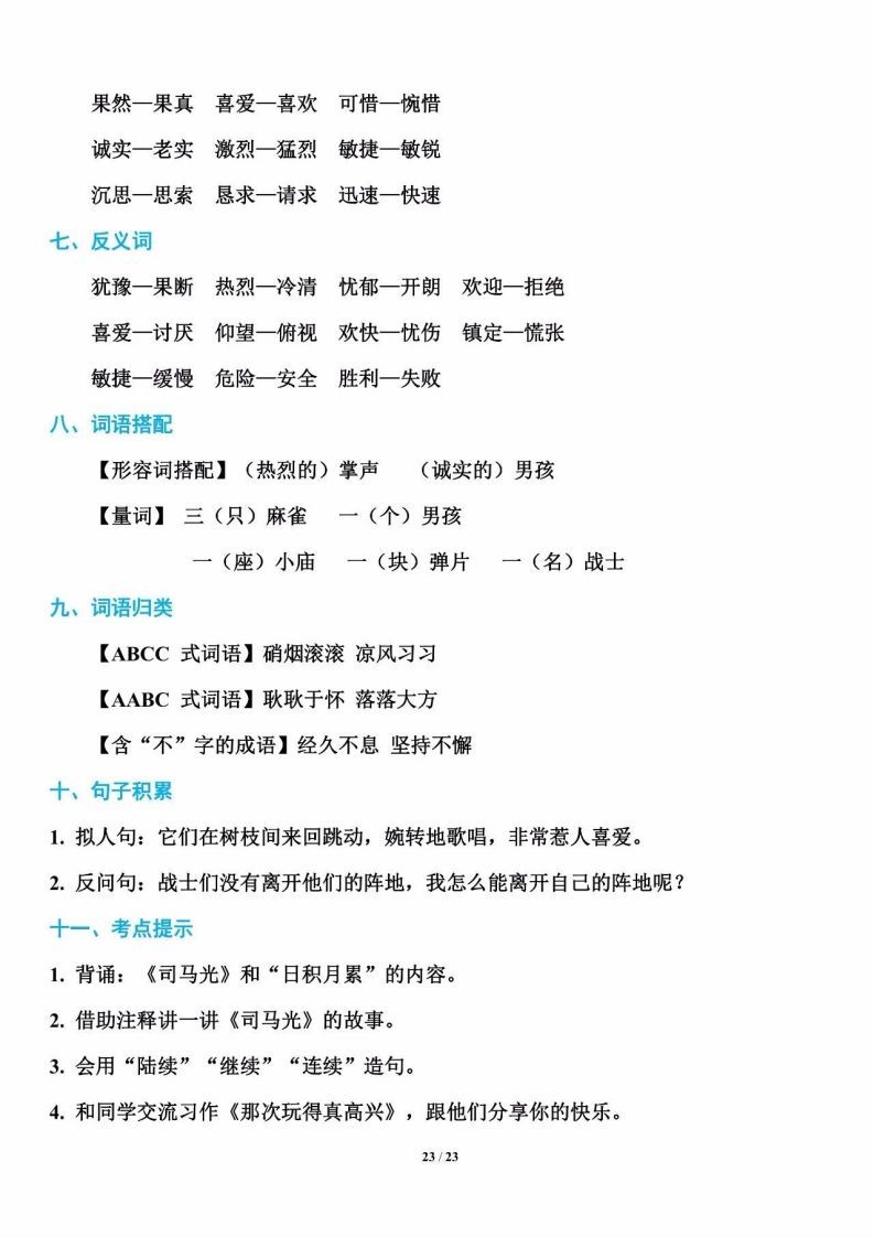 三年级语文上册单元基础知识3（部编版）_练习题|试卷|知识点|复习提纲