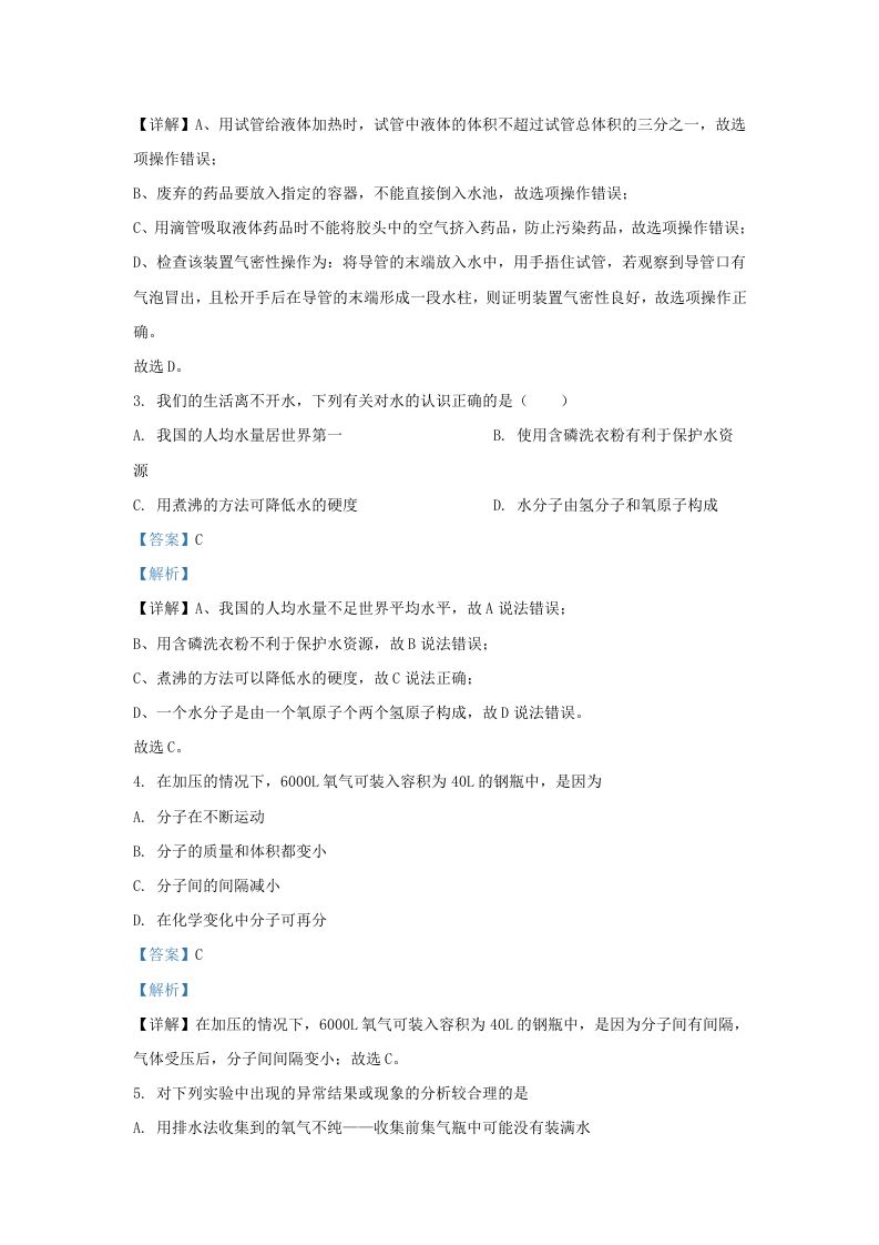 图片[2]_2023-2024学年湖北省武汉市东湖高新区九年级上学期化学12月月考试题及答案(Word版)_练习题|试卷|知识点|复习提纲