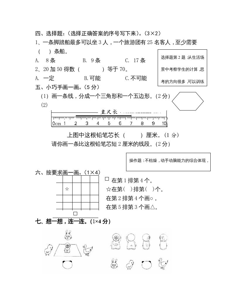 图片[2]_二年级数学上册上学期学科期末考试卷（苏教版）_练习题|试卷|知识点|复习提纲
