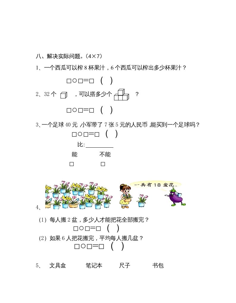 图片[3]_二年级数学上册上学期学科期末考试卷（苏教版）_练习题|试卷|知识点|复习提纲