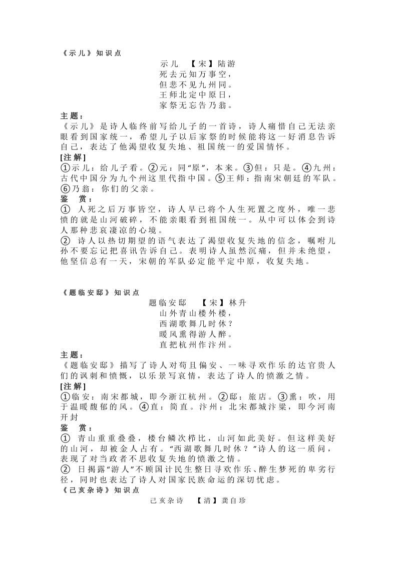 图片[2]_五年级语文上册课文第12课《古诗三首》（部编版）_练习题|试卷|知识点|复习提纲