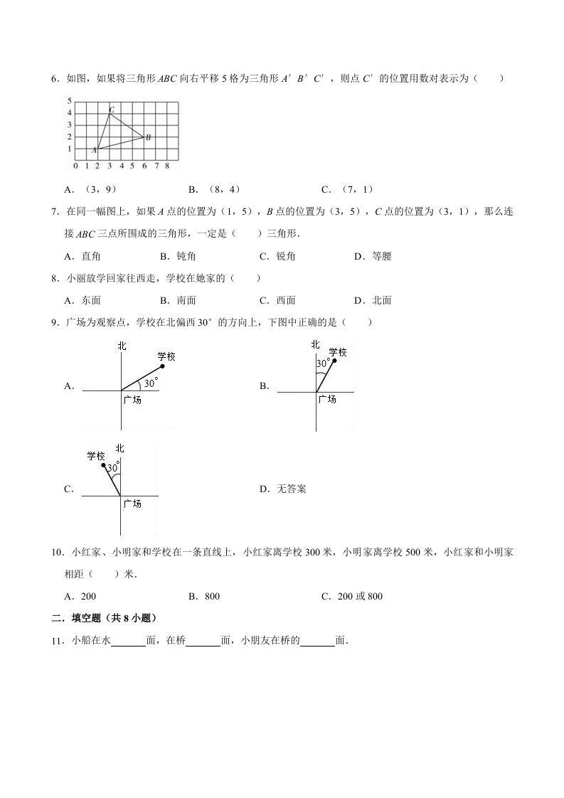 图片[2]_五年级数学上册第2章位置单元测试题（人教版）_练习题|试卷|知识点|复习提纲