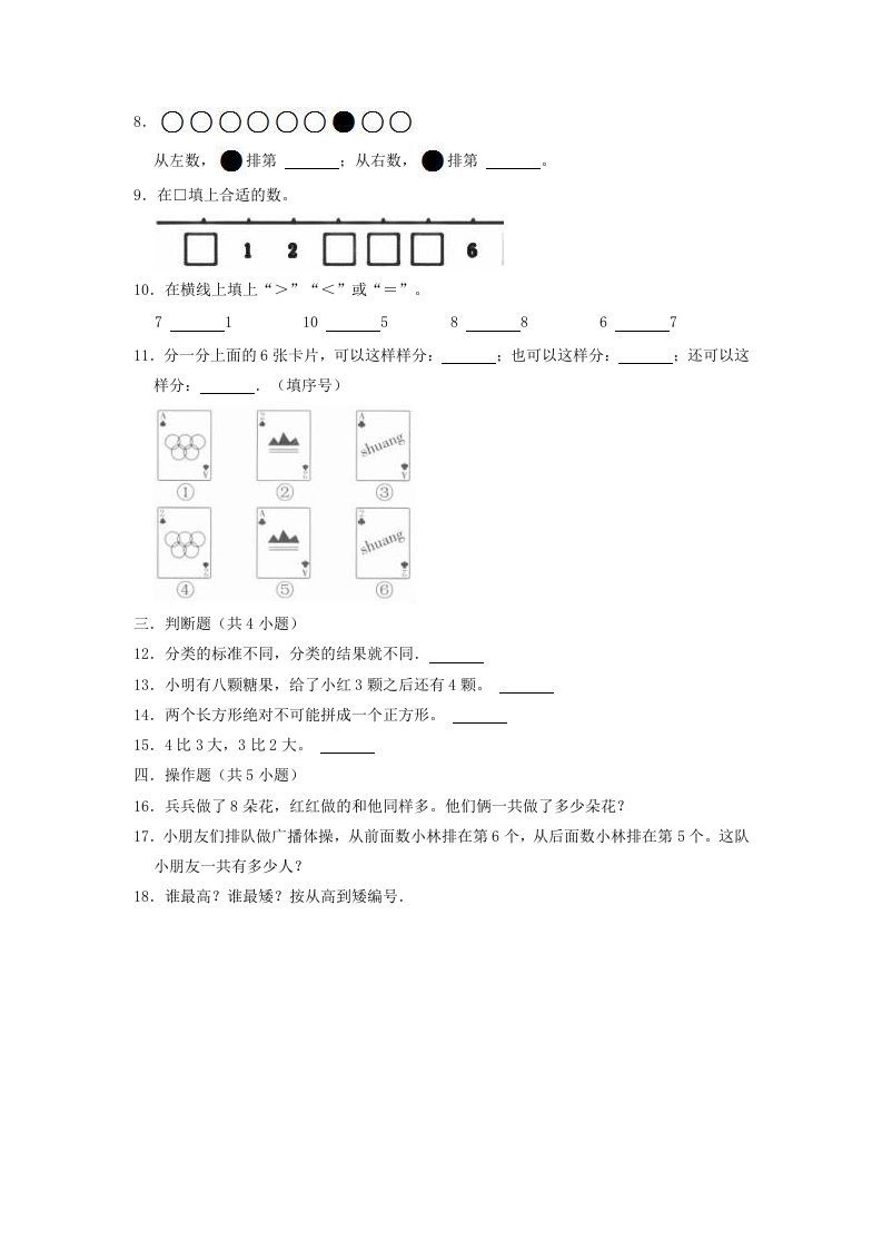 图片[2]_2022-2023学年江苏省徐州市云龙区一年级上册数学期中试题及答案(Word版)_练习题|试卷|知识点|复习提纲