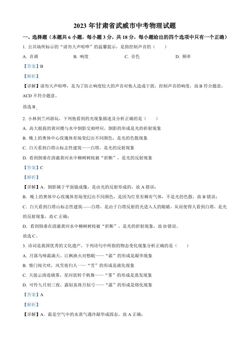 2023年甘肃省武威市中考物理试题（含答案）_练习题|试卷|知识点|复习提纲