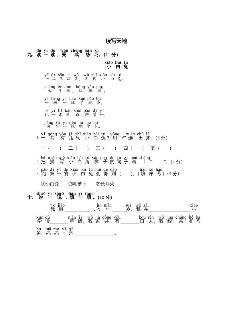 图片[3]_一年级语文上册第1单元测试卷2（部编版）_练习题|试卷|知识点|复习提纲