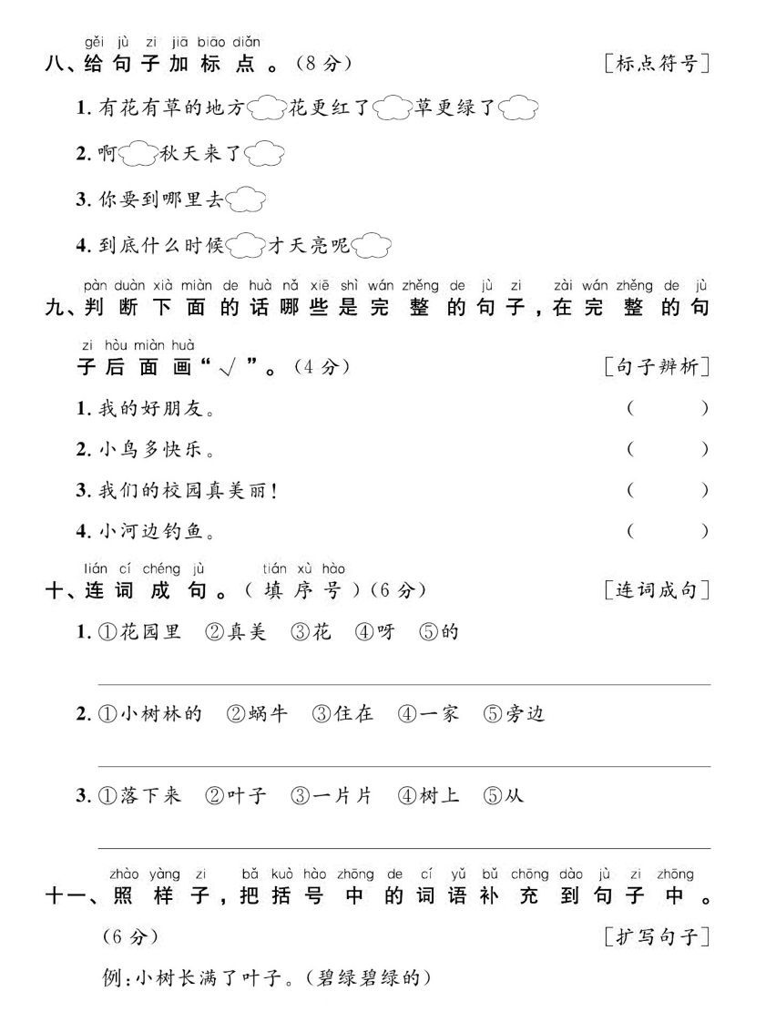 图片[3]_【期末复习专项达标卷词句】一上语文_练习题|试卷|知识点|复习提纲