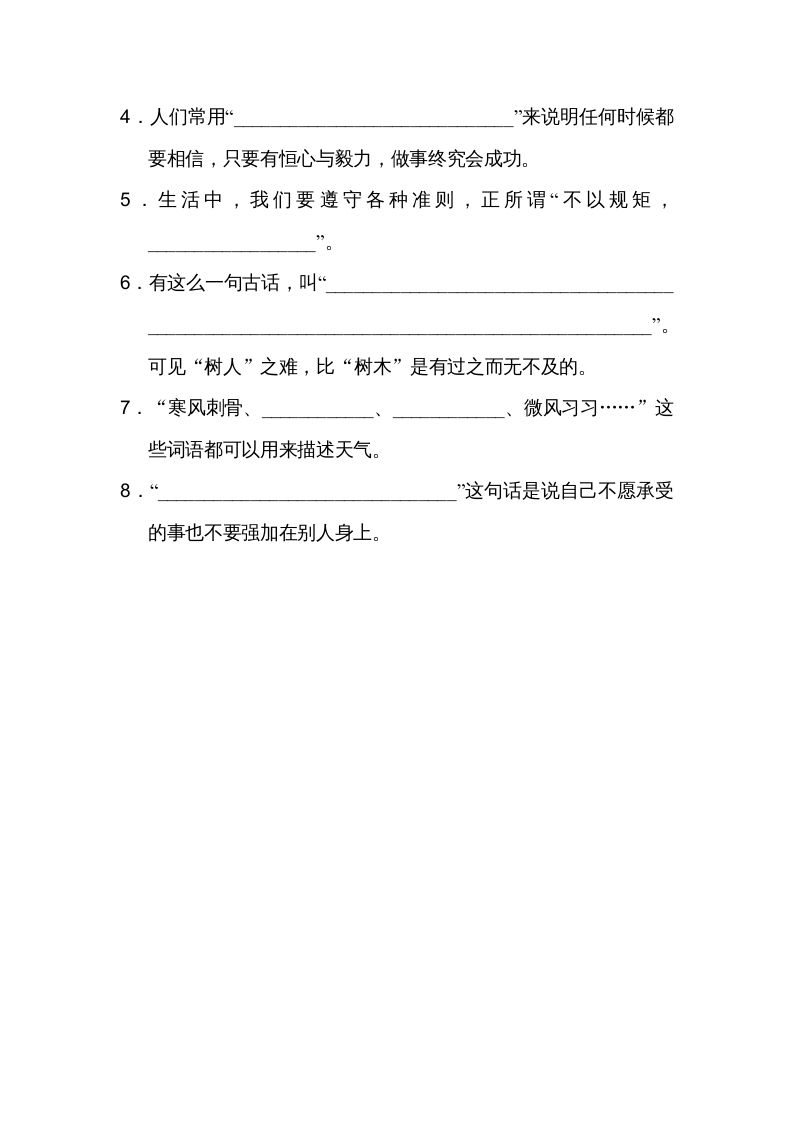 图片[3]_二年级语文上册14日积月累（部编）_练习题|试卷|知识点|复习提纲