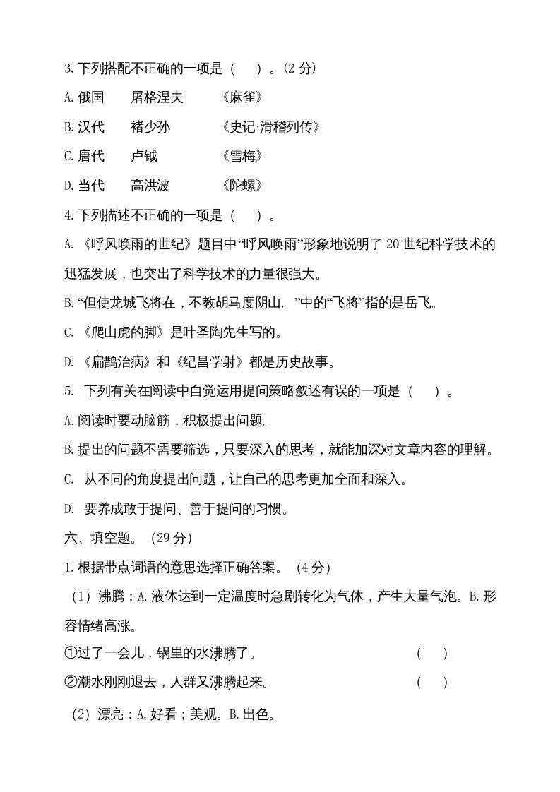 图片[2]_四年级语文上册（期末测试）(16)_练习题|试卷|知识点|复习提纲