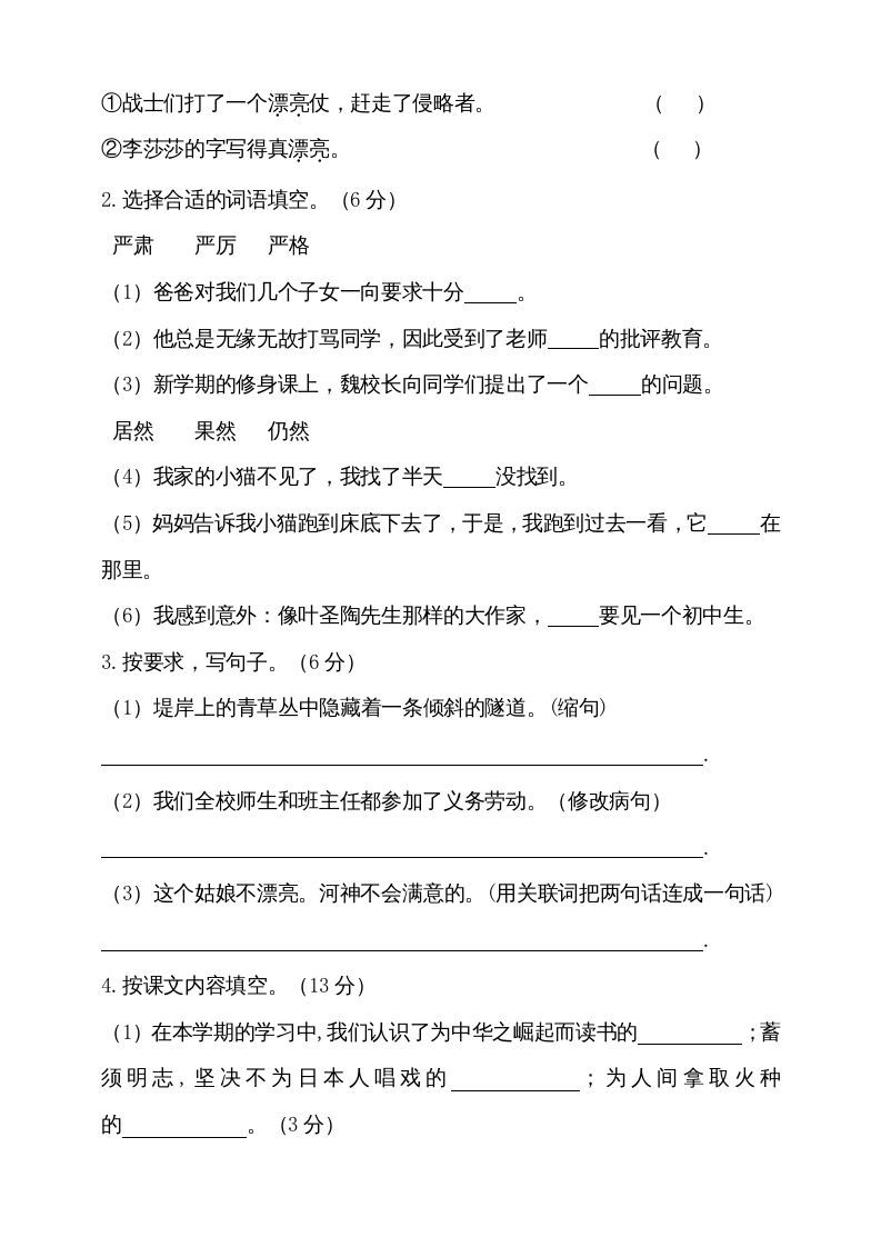 图片[3]_四年级语文上册（期末测试）(16)_练习题|试卷|知识点|复习提纲