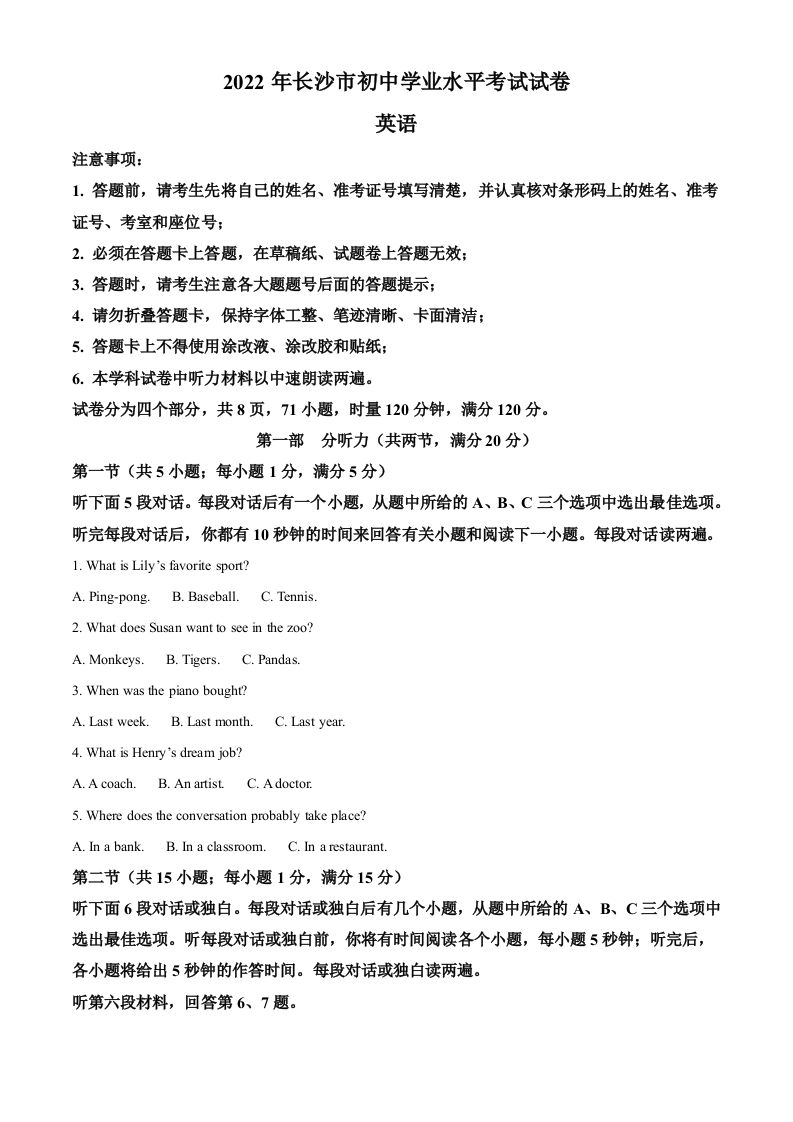 2022年湖南省长沙市中考英语真题（空白卷）_练习题|试卷|知识点|复习提纲