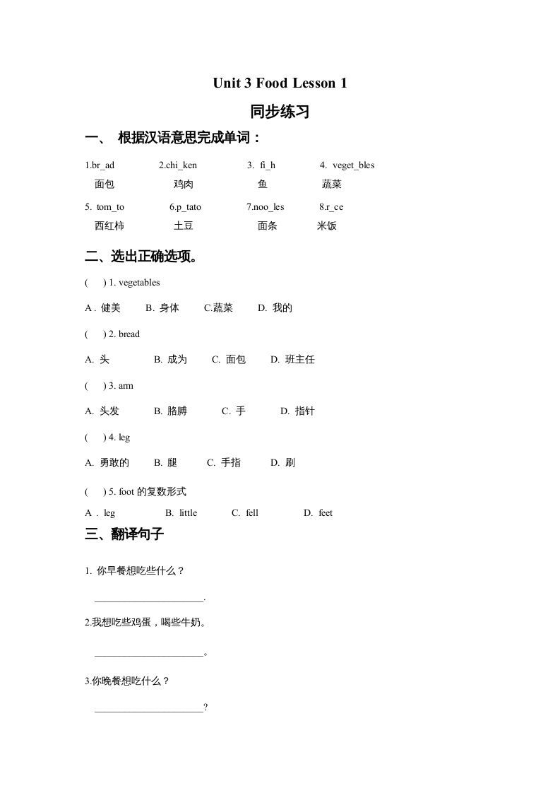 三年级英语上册Unit3FoodLesson1同步练习1（人教版一起点）_练习题|试卷|知识点|复习提纲