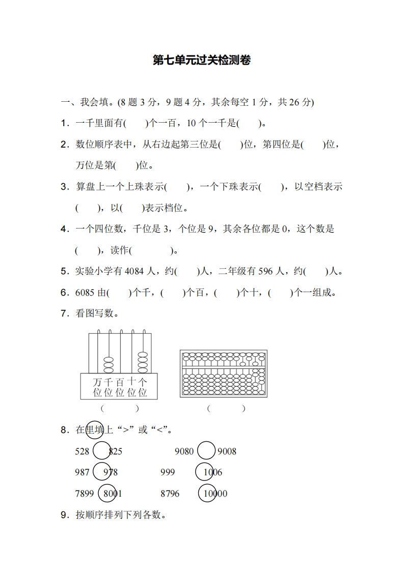 二下人教版数学第七单元检测1_练习题|试卷|知识点|复习提纲