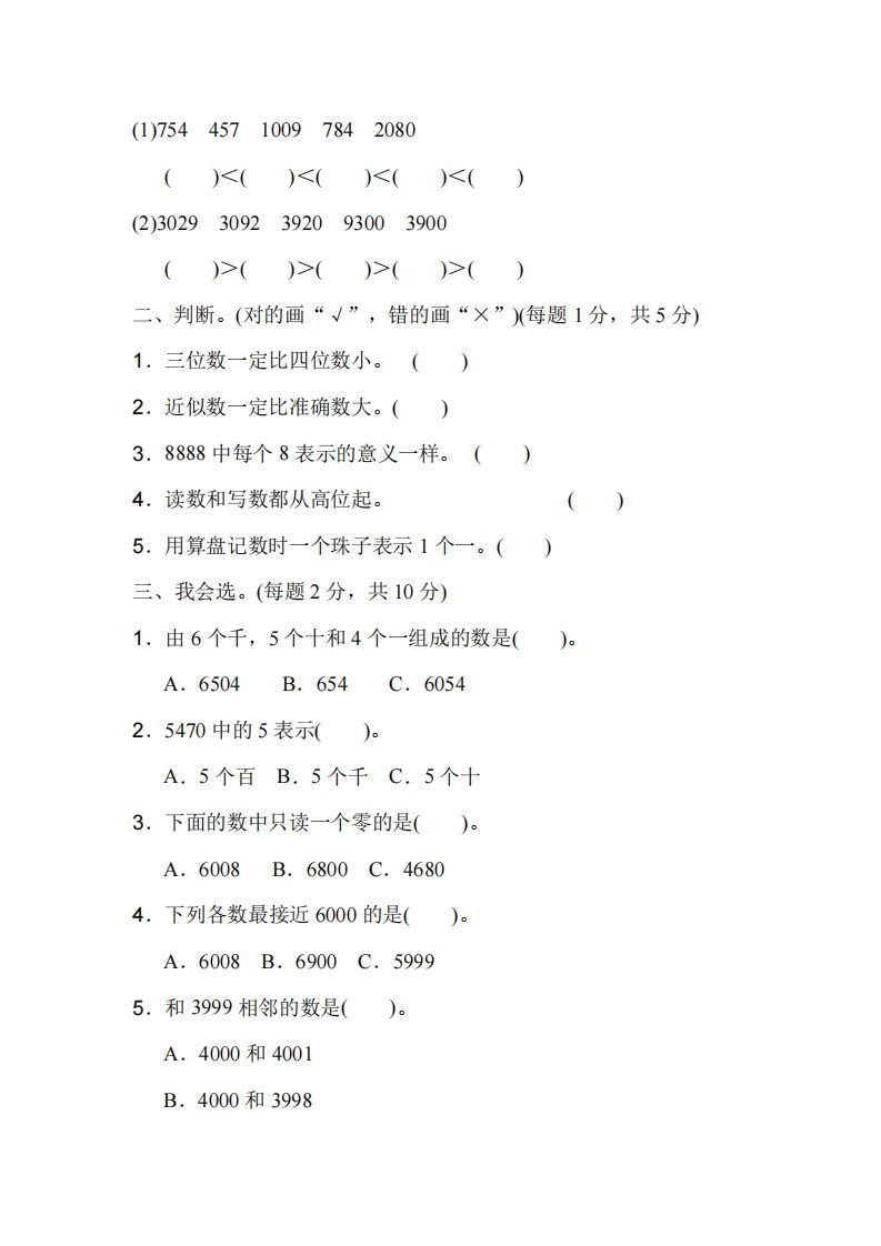 图片[2]_二下人教版数学第七单元检测1_练习题|试卷|知识点|复习提纲