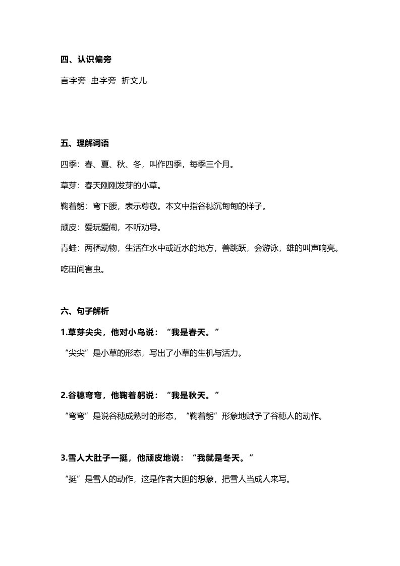 图片[2]_一年级语文上册22第4课《四季》知识点（部编版）_练习题|试卷|知识点|复习提纲