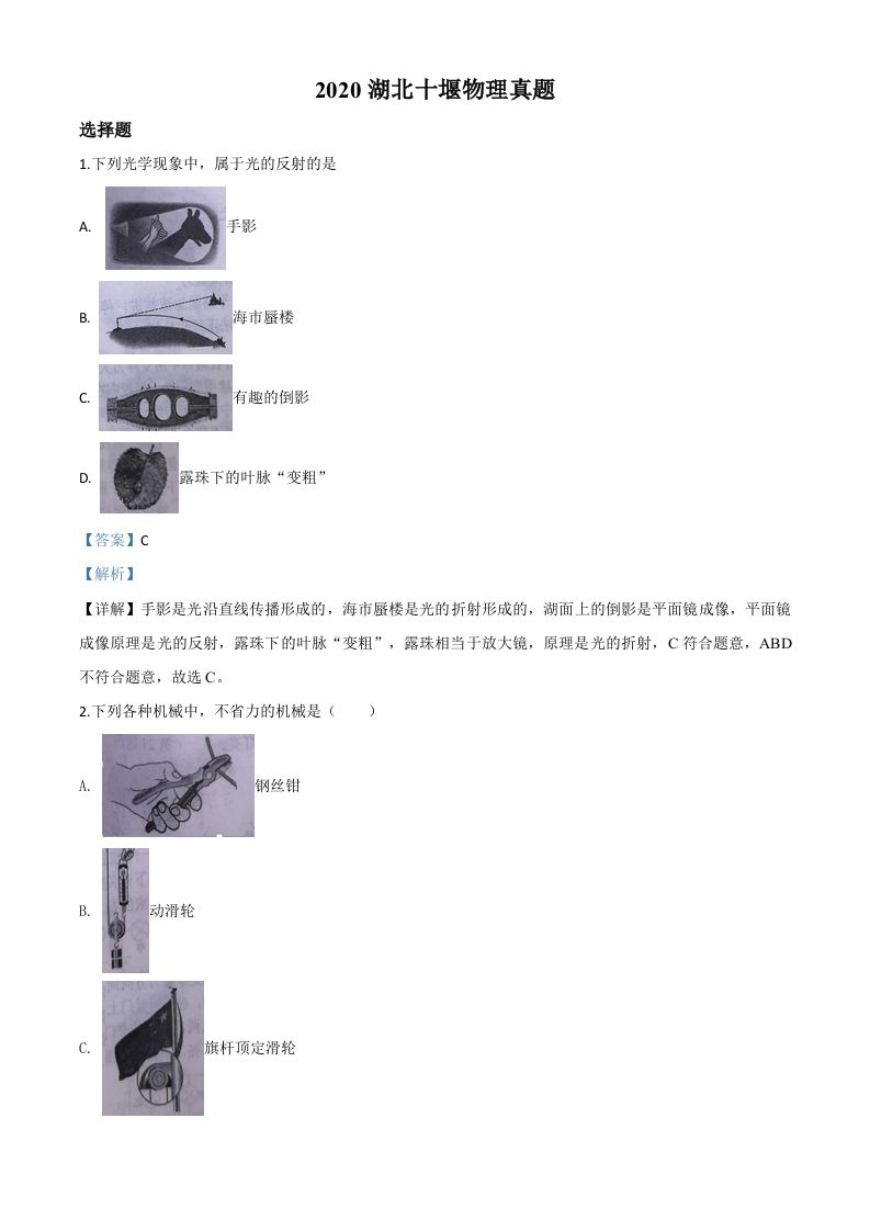 2020年湖北省十堰市中考物理试题（含答案）_练习题|试卷|知识点|复习提纲