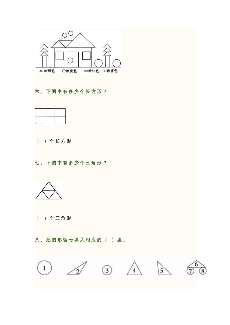 图片[2]_二年级数学上册册平行四边形的初步认识测试题(2)（苏教版）_练习题|试卷|知识点|复习提纲