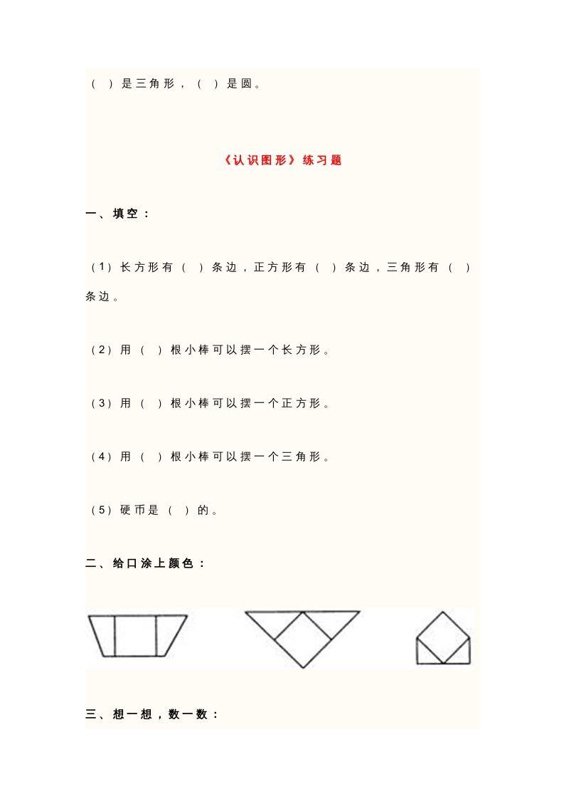 图片[3]_二年级数学上册册平行四边形的初步认识测试题(2)（苏教版）_练习题|试卷|知识点|复习提纲