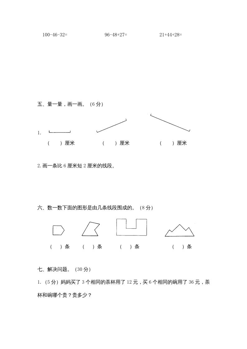 图片[3]_二年级数学上册期末模拟试卷及答案（苏教版）_练习题|试卷|知识点|复习提纲