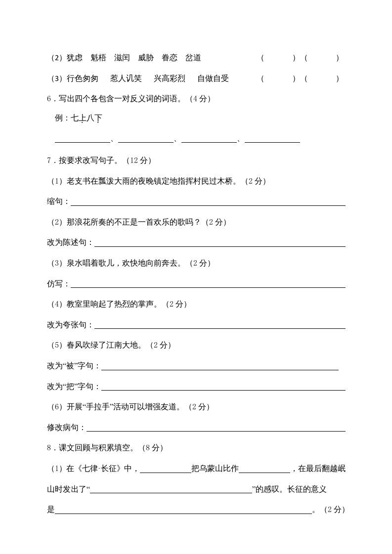 图片[2]_六年级语文上册期末练习(4)（部编版）_练习题|试卷|知识点|复习提纲