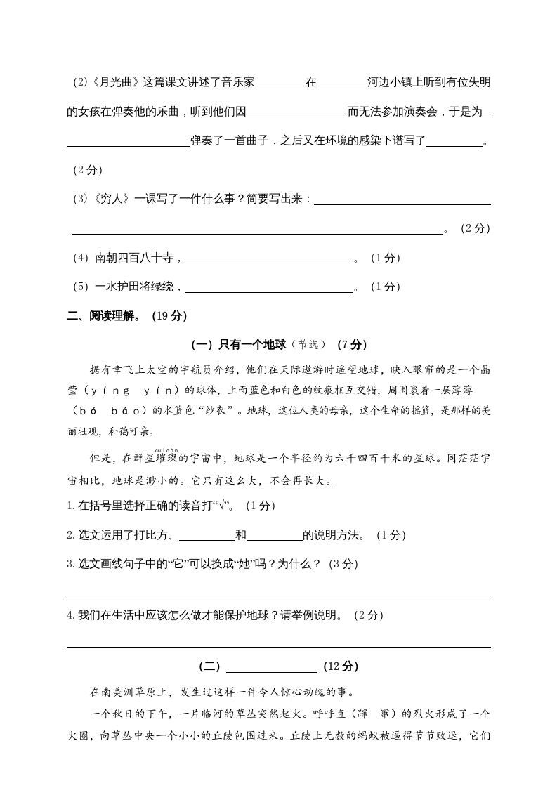 图片[3]_六年级语文上册期末练习(4)（部编版）_练习题|试卷|知识点|复习提纲