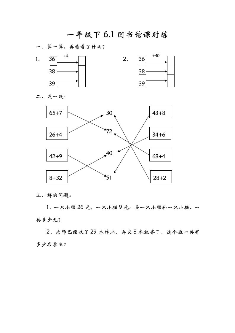 一年级数学下册6.1图书馆_练习题|试卷|知识点|复习提纲