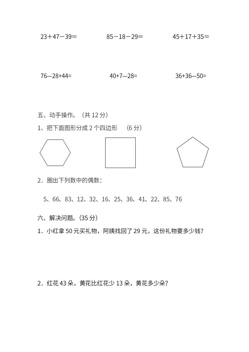 图片[3]_苏教数学二年级上学期第一次月考试题_练习题|试卷|知识点|复习提纲