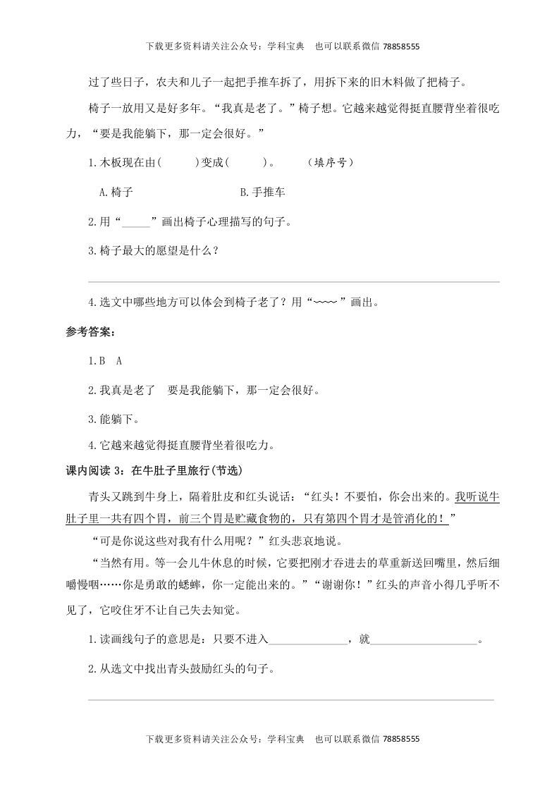 图片[2]_三年级语文上册课内阅读训练（含参考答案）（部编版）_练习题|试卷|知识点|复习提纲