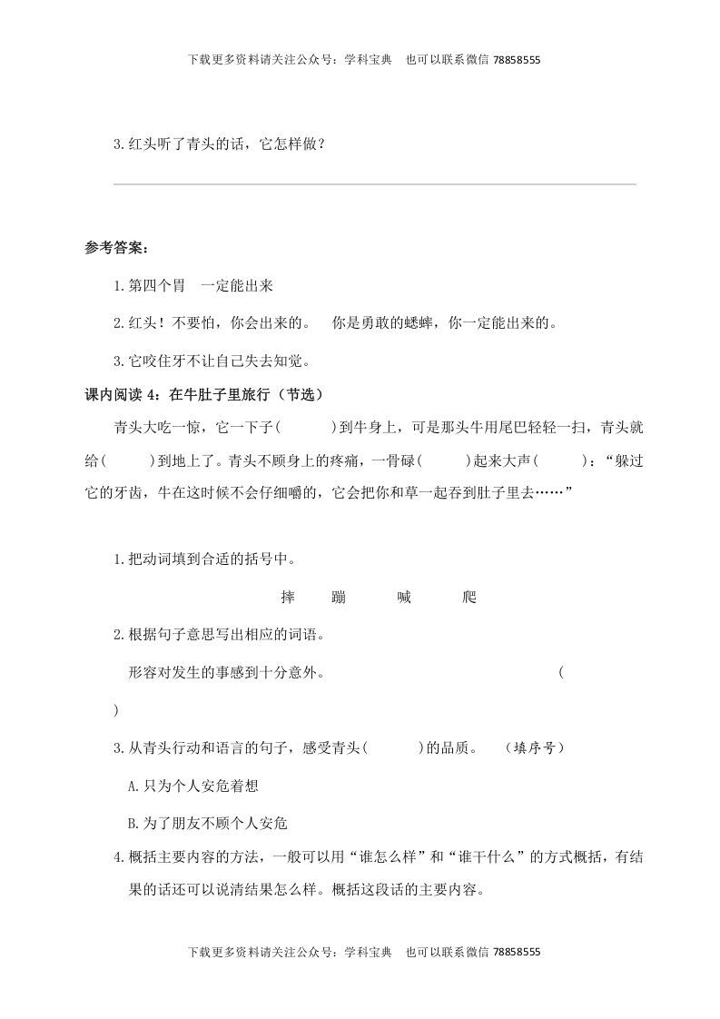 图片[3]_三年级语文上册课内阅读训练（含参考答案）（部编版）_练习题|试卷|知识点|复习提纲