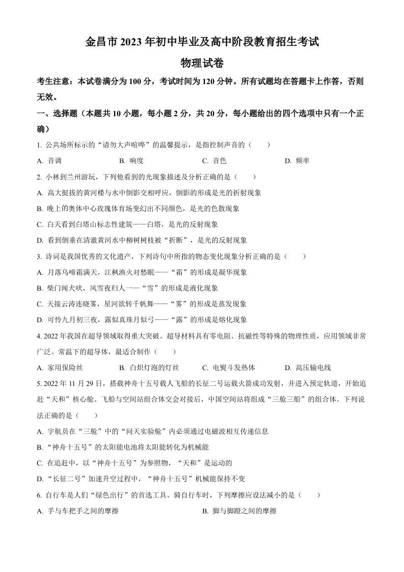 2023年甘肃省金昌市中考物理试题（空白卷）_练习题|试卷|知识点|复习提纲