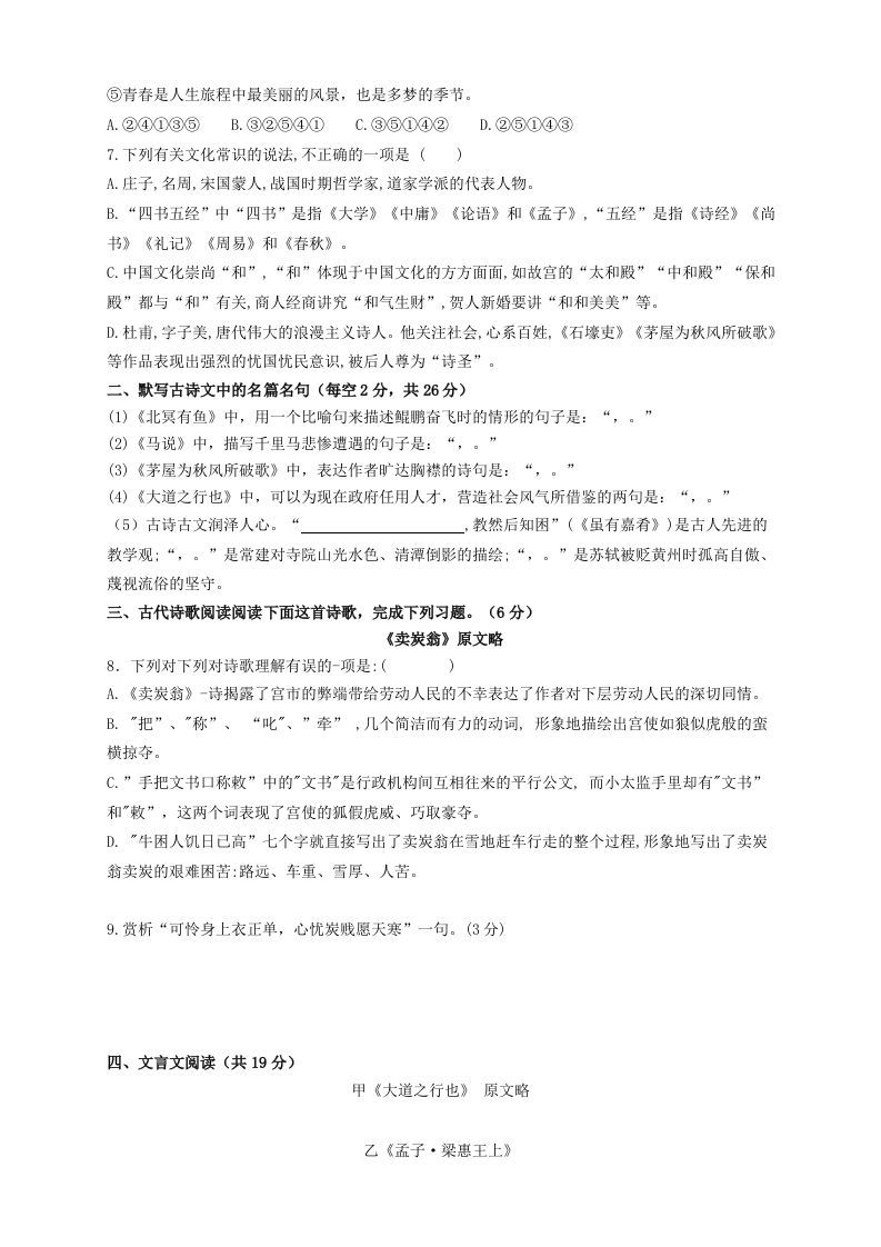 图片[2]_2022-2023学年统编版八年级语文下册第六单元检测试题及答案(Word版)_练习题|试卷|知识点|复习提纲