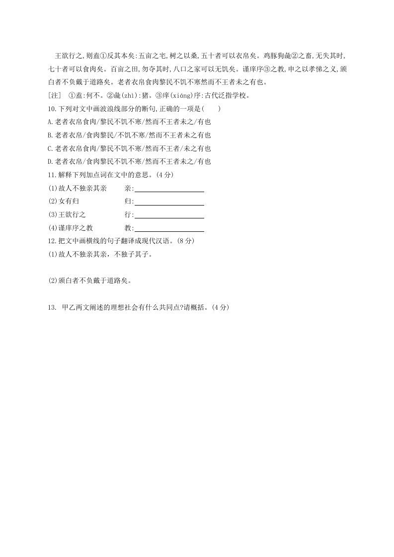 图片[3]_2022-2023学年统编版八年级语文下册第六单元检测试题及答案(Word版)_练习题|试卷|知识点|复习提纲