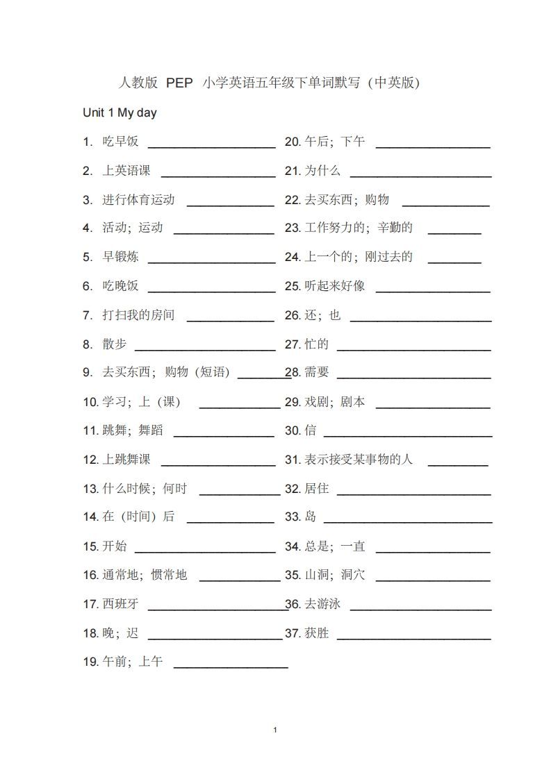 五年级英语下册单词表汉译英（人教PEP版）_练习题|试卷|知识点|复习提纲