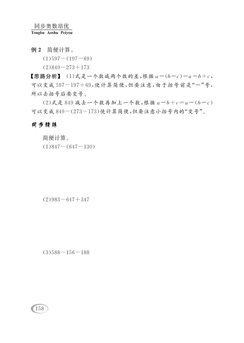 图片[2]_四年级数学下册第六讲运算律（简算（一））_练习题|试卷|知识点|复习提纲