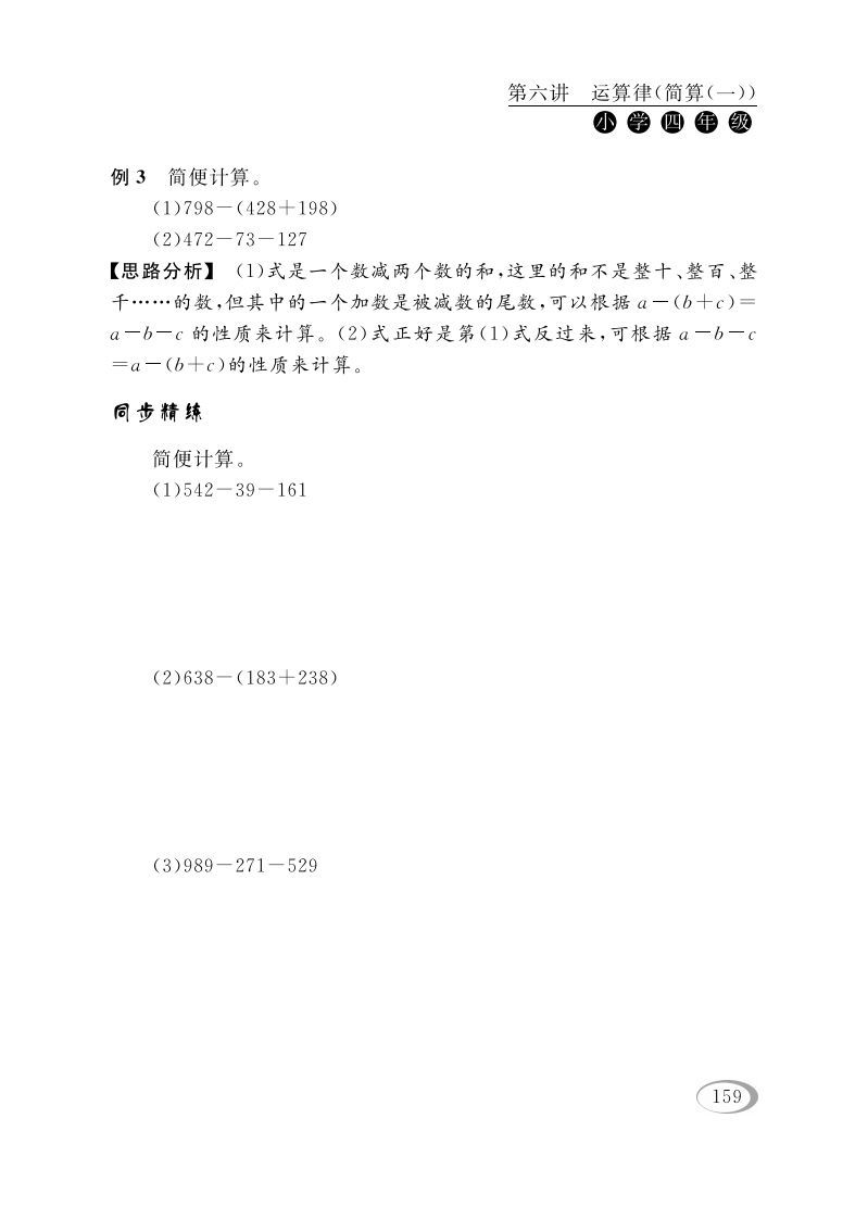 图片[3]_四年级数学下册第六讲运算律（简算（一））_练习题|试卷|知识点|复习提纲