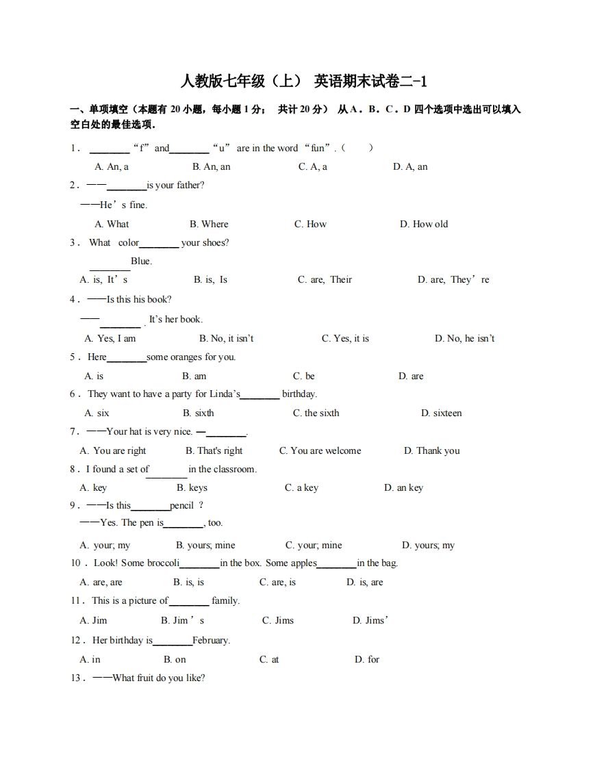 七年级（上）英语期末试卷2-1卷人教版_练习题|试卷|知识点|复习提纲