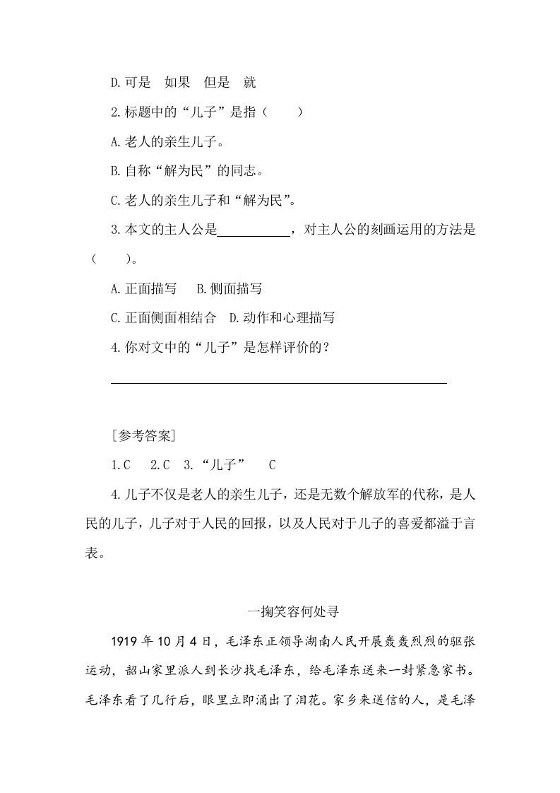 图片[2]_五年级语文下册类文阅读-10青山处处埋忠骨_练习题|试卷|知识点|复习提纲