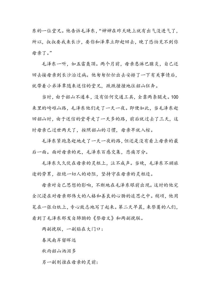 图片[3]_五年级语文下册类文阅读-10青山处处埋忠骨_练习题|试卷|知识点|复习提纲