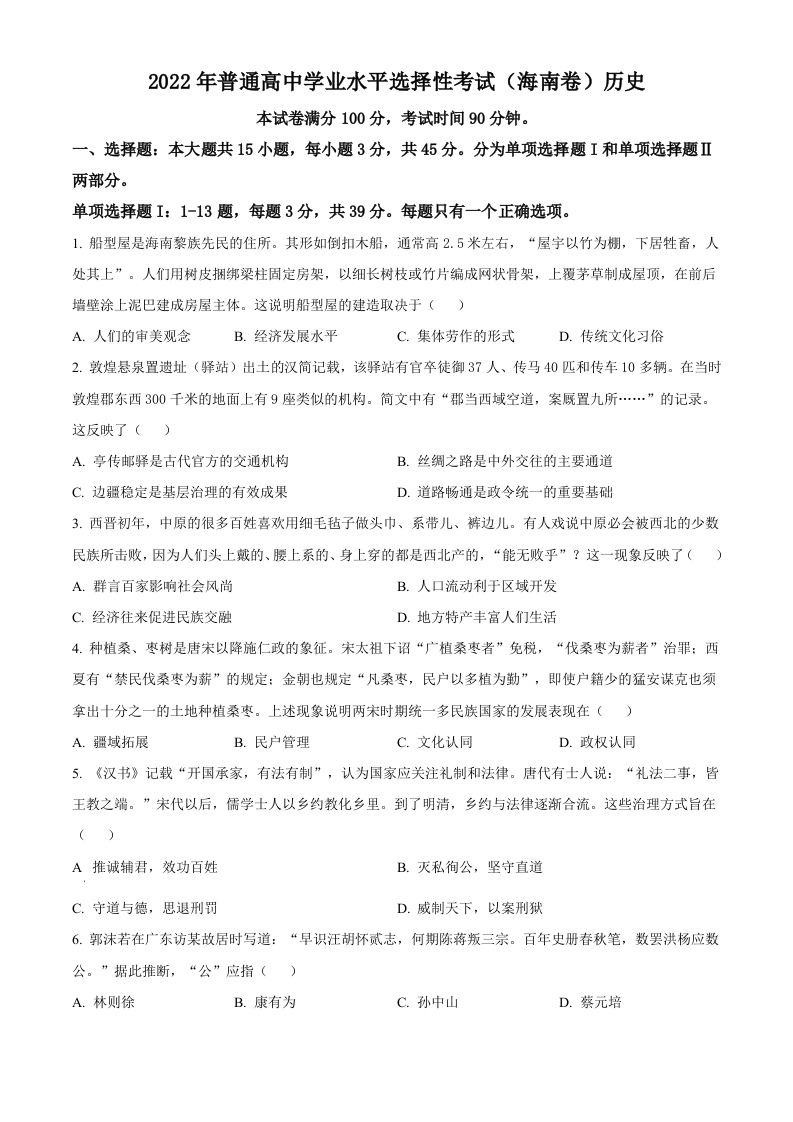 2022年高考历史真题（海南）（空白卷）_练习题|试卷|知识点|复习提纲
