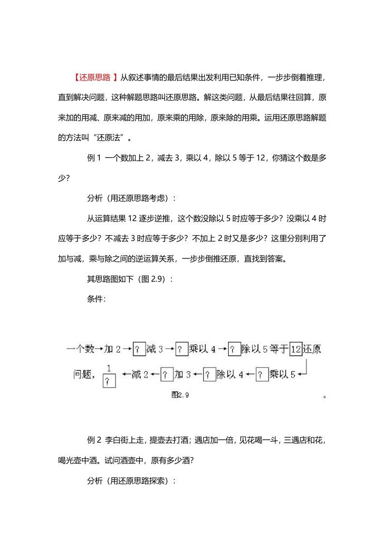 二年级数学下册4、还原思路_练习题|试卷|知识点|复习提纲